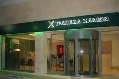 Η Τράπεζα Χανίων καλύπτει τα χρέη του ΕΟΠΥΥ προς τους φαρμακοποιούς του νησιού   Πηγή:www.capital.gr