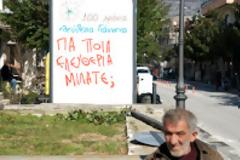 Αστυνομοκρατία για τα 