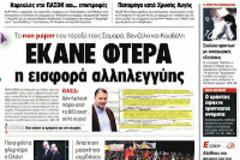 Ψάχνουν και στην Ελλάδα το 