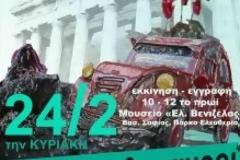 Κυνήγι θησαυρού σε Μουσεία της Αθήνας