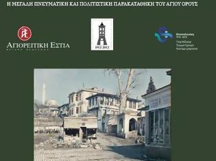 Φωτογραφία για 2732 - Παράταση της Έκθεσης στην Αγιορειτική Εστία μέχρι 30/3/2013