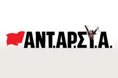 ΑΝΤΑΡΣΥΑ: Η κυβέρνηση ζει το βουλγαρικό της εφιάλτη