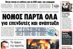 Θα γίνει πιο ευνοϊκό το επενδυτικό περιβάλλον