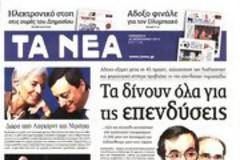 Επισκόπηση Ημερήσιου Τύπου 22-02-13