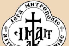 2740 - Ομιλία του Γέροντος Ελισσαίου, Ηγουμένου της Ιεράς Μονής Σίμωνος Πέτρας, στο Αγρίνιο