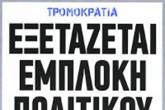 Ολάντ: Πρέπει να ξέρουμε τι τρώμε