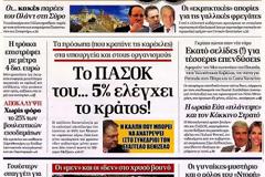 Η Κυβέρνηση του λάθους και των τρικομματικών χαβαλέδων στο Κυριακάτικο Τύπο