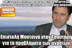 Επιστολή Μουτσινά στον Τσαυτάρη για τα προβλήματα των αγροτών