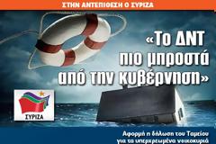 «Το ΔΝΤ πιο μπροστά από την κυβέρνηση»