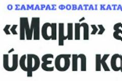 Πολιτικό master chef, όπου μαγειρεύονται τα πάντα...