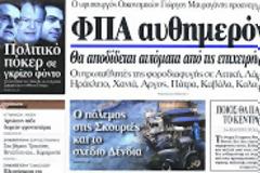 «Επιταγές ημέρας» και απόδοση αυθυημερόν του ΦΠΑ