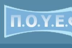 Δελτίο τύπου από τον ΠΟΥΕΦ για την απόπειρα απόδρασης στα Τρίκαλα