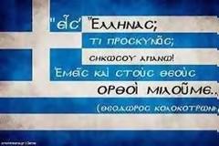 Ας προσέξει ο ελληνικός λαός…