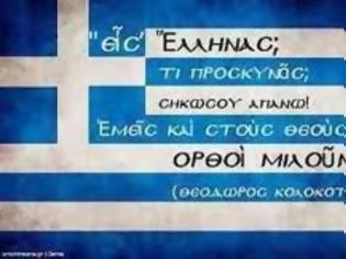 Φωτογραφία για Ας προσέξει ο ελληνικός λαός…