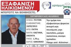 Πάτρα: Εξαφανίστηκε 79χρονος