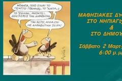 Δυο επιστημονικές ημερίδες στη Βόνιτσα για εκπαιδευτικούς και γονείς