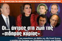 Οι... άντρες στη ζωή της «σιδηράς κυρίας»