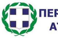 Ειδική Συνεδρίαση Περιφερειακού Συμβουλίου Αττικής