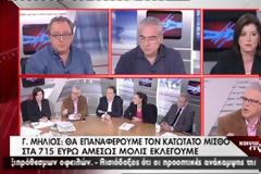 Μηλιός: Στα 715€ ο κατώτατος την πρώτη μέρα που θα εκλεγούμε