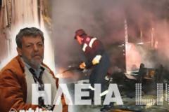 Τραγωδία στον Πύργο: 52χρονος κάηκε ζωντανός σε λυόμενο