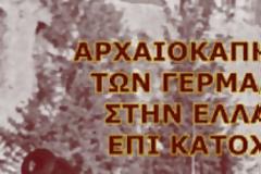 Ημερίδα για τις γερμανικές οφειλές προς την Ελλάδα