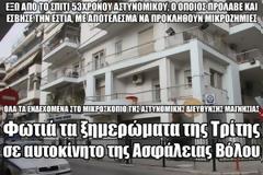 Φωτιά τα ξημερώματα της Τρίτης σε αυτοκίνητο της Ασφάλειας Βόλου