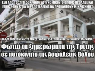 Φωτογραφία για Φωτιά τα ξημερώματα της Τρίτης σε αυτοκίνητο της Ασφάλειας Βόλου