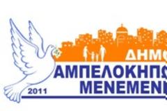 ΠΕΔKM-ΕΕAΑ: Ημερίδα για την ανακύκλωση συσκευασιών