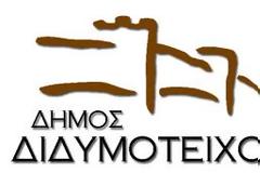 ΟΧΙ στη συγχώνευση του Νοσοκομείου Διδυμοτείχου  με το Νοσοκομείο Αλεξανδρούπολης