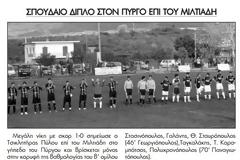 ΦΟΡΤΣΑ ΟΜΑΔΑΡΑ