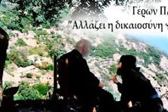 Γέρων Πορφύριος: 