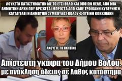 Απίστευτη γκάφα του Δήμου Βόλου, με ανάκληση άδειας σε λάθος κατάστημα