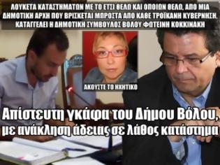 Φωτογραφία για Απίστευτη γκάφα του Δήμου Βόλου, με ανάκληση άδειας σε λάθος κατάστημα