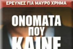 Τι θέλει η Deutsche Aeolia και με ποιούς συνεργάζεται;