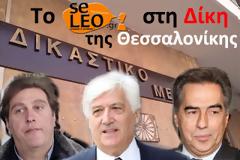 Δρακόντια μέτρα στη δίκη για την υπεξαίρεση - Είσοδος Παπαγεωργόπουλου στα δικαστήρια [video]