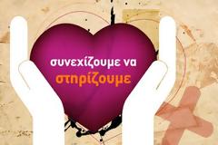 Συγκέντρωση τροφίμων για κοινωνικά παντοπωλεία από ΕΟΔ - Ηρακλείου