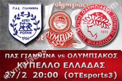 ΣΕ LIVE STREAMING ΠΑΣ ΓΙΑΝΝΙΝΑ - ΟΛΥΜΠΙΑΚΟΣ (20:00)