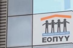 Συμψηφισμός χρεών φαρμακευτικών επιχειρήσεων – ΕΟΠΥΥ