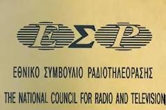 ΕΣΡ: Πρόστιμα 700.000 ευρώ σε Alpha και ANT1