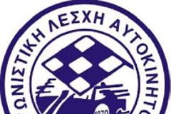 Α.Λ.Α.Λ.: Ανανέωση της ιστορικής λέσχης