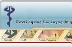 ΠΣΦ: Σχετικά με την περικοπή  των δαπανών Φυσικοθεραπείας του ΕΟΠΥΥ
