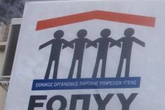 Ούτε ένα ευρώ από τα Ταμεία στον ΕΟΠΥΥ