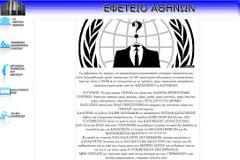 Χάκερς «χτύπησαν» το Εφετείο