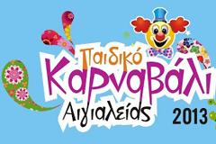Κέφι, χαρά, και φαντασία στο 