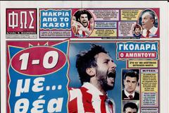 ΠΡΩΤΟΣΕΛΙΔΑ ΑΘΛΗΤΙΚΩΝ ΕΦΗΜΕΡΙΔΩΝ 28/2/2013