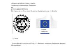 Ιδιωτικές εφορίες για είσπραξη εσόδων προτείνει η τρόικα...!!!
