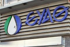 Ερώτηση του Αντώνη Γρέγου για την ιδιωτικοποίηση της Εταιρείας Ύδρευσης και Αποχέτευσης Θεσσαλονίκης