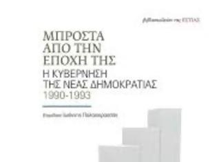 Φωτογραφία για Ο Μητσοτάκης και η επιστροφή των προτύπων