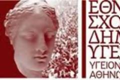 Η υπέρβαση της κρίσης στον ΕΟΠΥΥ: ένα σχέδιο ανασυγκρότησης της ασφάλισης και της περίθαλψης