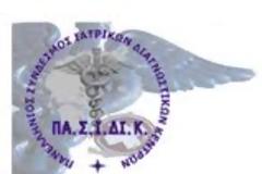 ΠΑΣΙΔΙΚ: Επιστολή προς ΕΟΠΥΥ: Λάθος απεικόνιση τιμών στο e-ΔΑΠΥ